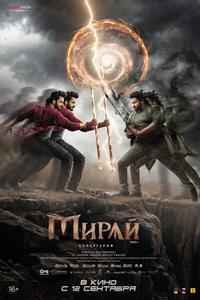 Мирай Мирай