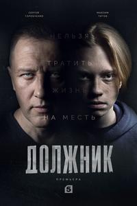 Должник Должник