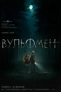 Вульфмен Вульфмен