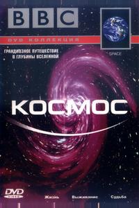 BBC: Космос