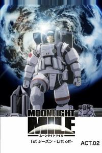 Лунная миля Лунная миля