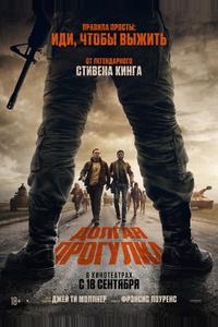 Долгая прогулка Долгая прогулка