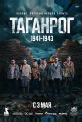 Таганрог