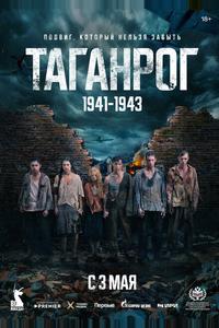 Таганрог Таганрог