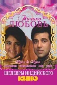 Только любовь Только любовь