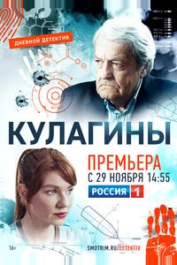 Кулагины Кулагины