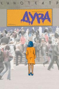 Дура Дура