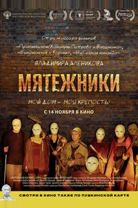 Мятежники Мятежники