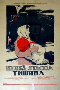 Тишина Тишина