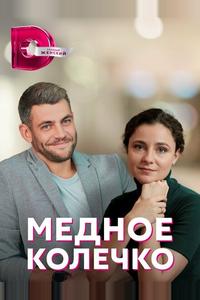 Медное колечко Медное колечко