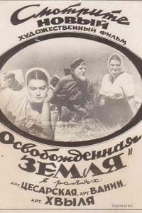 Освобожденная земля Освобожденная земля