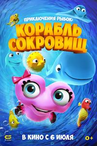 Рыбьи истории 2 Рыбьи истории 2