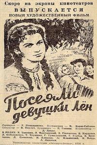Посеяли девушки лен Посеяли девушки лен
