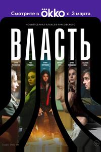 Власть Власть