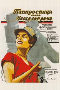 Папиросница от Моссельпрома Папиросница от Моссельпрома