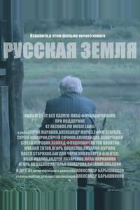 Русская земля Русская земля