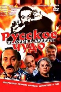 Русское чудо Русское чудо