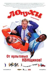 ЛОпуХИ: Эпизод первый ЛОпуХИ: Эпизод первый
