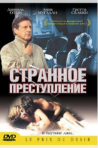 Странное преступление Странное преступление