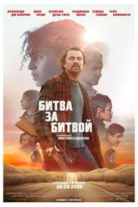 Битва за битвой Битва за битвой