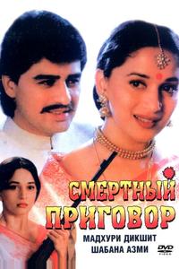 Смертный приговор Смертный приговор