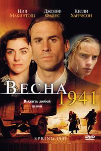 Весна 1941 Весна 1941