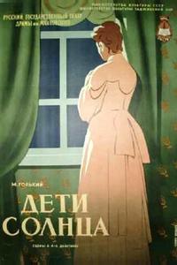 Дети солнца Дети солнца