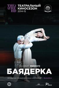 Баядерка Баядерка