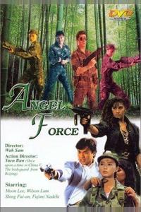 Спецгруппа «Ангелы»