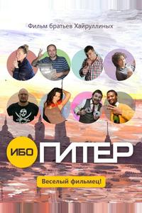 Ибо Питер Ибо Питер