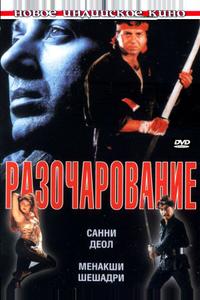 Разочарование Разочарование