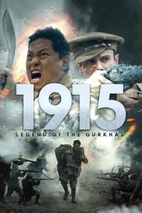 1915: Легенда о гуркхах 1915: Легенда о гуркхах