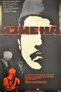 Измена Измена