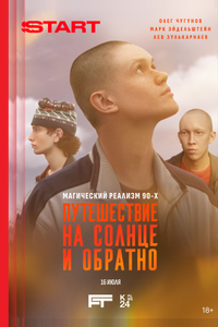 Путешествие на солнце и обратно Путешествие на солнце и обратно