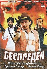 Беспредел Беспредел