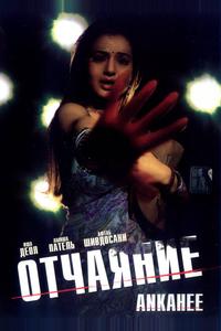 Отчаяние Отчаяние