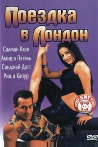 Поездка в Лондон Поездка в Лондон