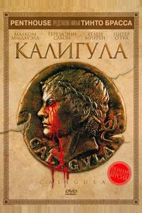 Калигула Калигула