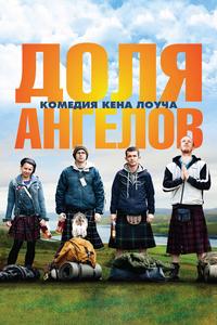 Доля ангелов Доля ангелов