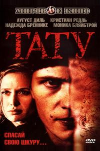 Тату Тату