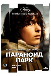 Параноид парк Параноид парк