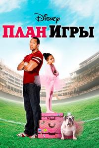 План игры План игры