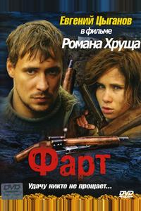 Фарт Фарт
