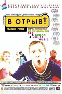 В отрыв! В отрыв!