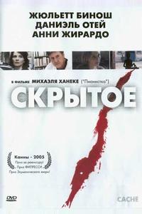 Скрытое Скрытое
