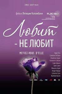 Любит - не любит Любит - не любит