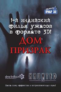 Дом-призрак Дом-призрак