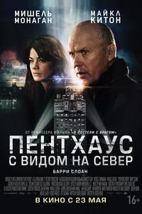 Пентхаус с видом на север Пентхаус с видом на север