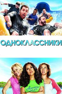 Одноклассники Одноклассники