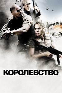 Королевство Королевство